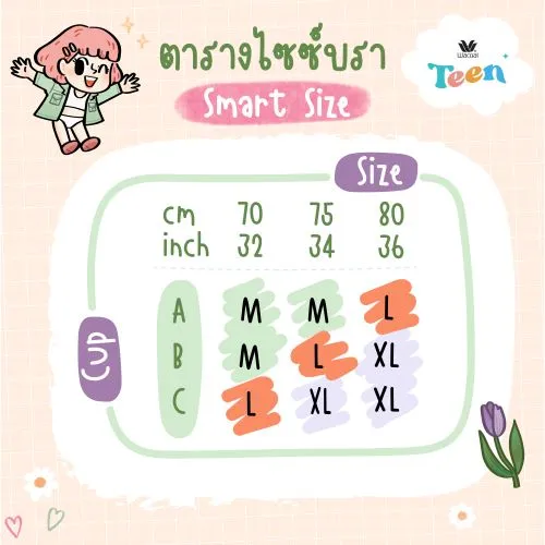 Wacoal Teen ชุดชั้นในสำหรับวัยใส บราไร้โครง รุ่น WBT108 (เข้าคู่ MUT108 )  สีครีม (CR)